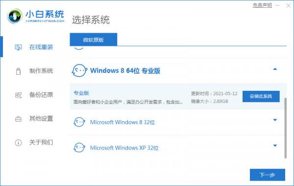 win8一鍵裝機的步驟教程，電腦安裝win8系統