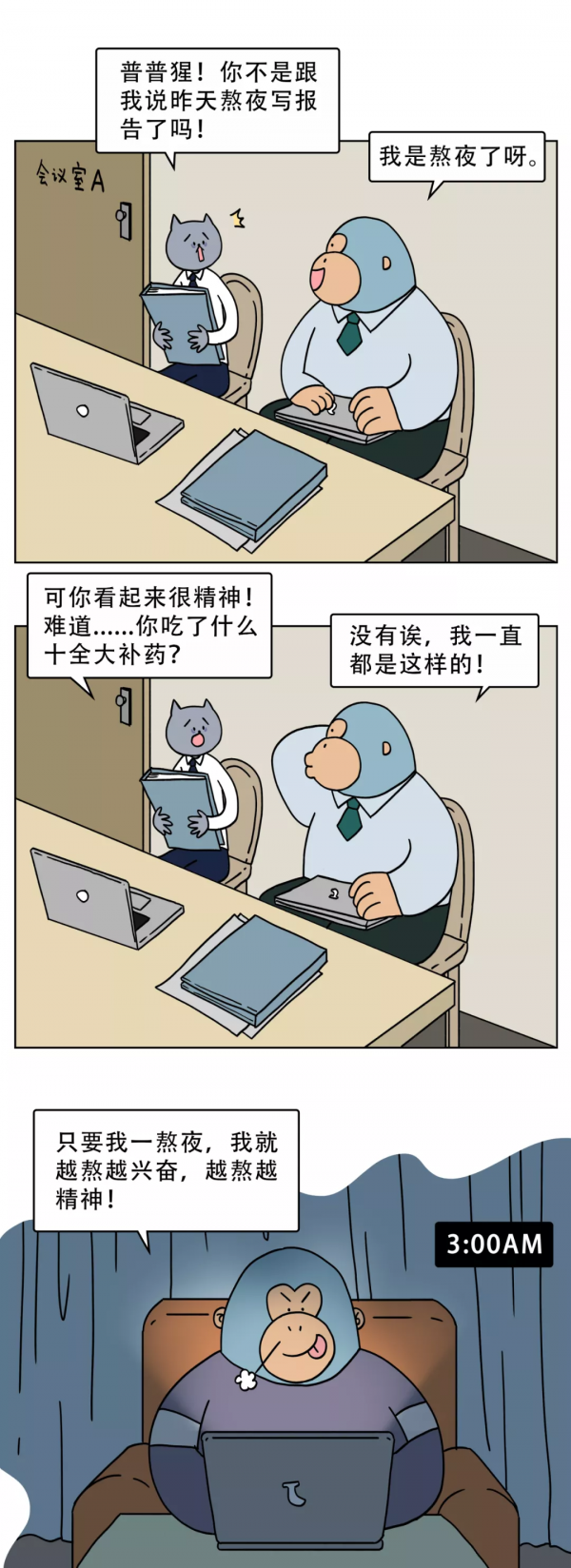 為什麼熬夜後，反而變精神了？