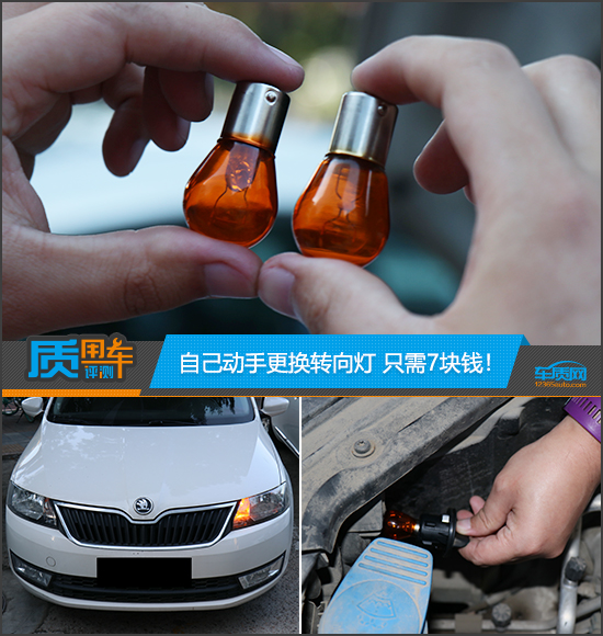 質用車：自己動手更換轉向燈 只需7塊錢