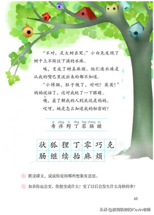 部編人教版小學三年級語文下冊電子課本「可下載列印版」