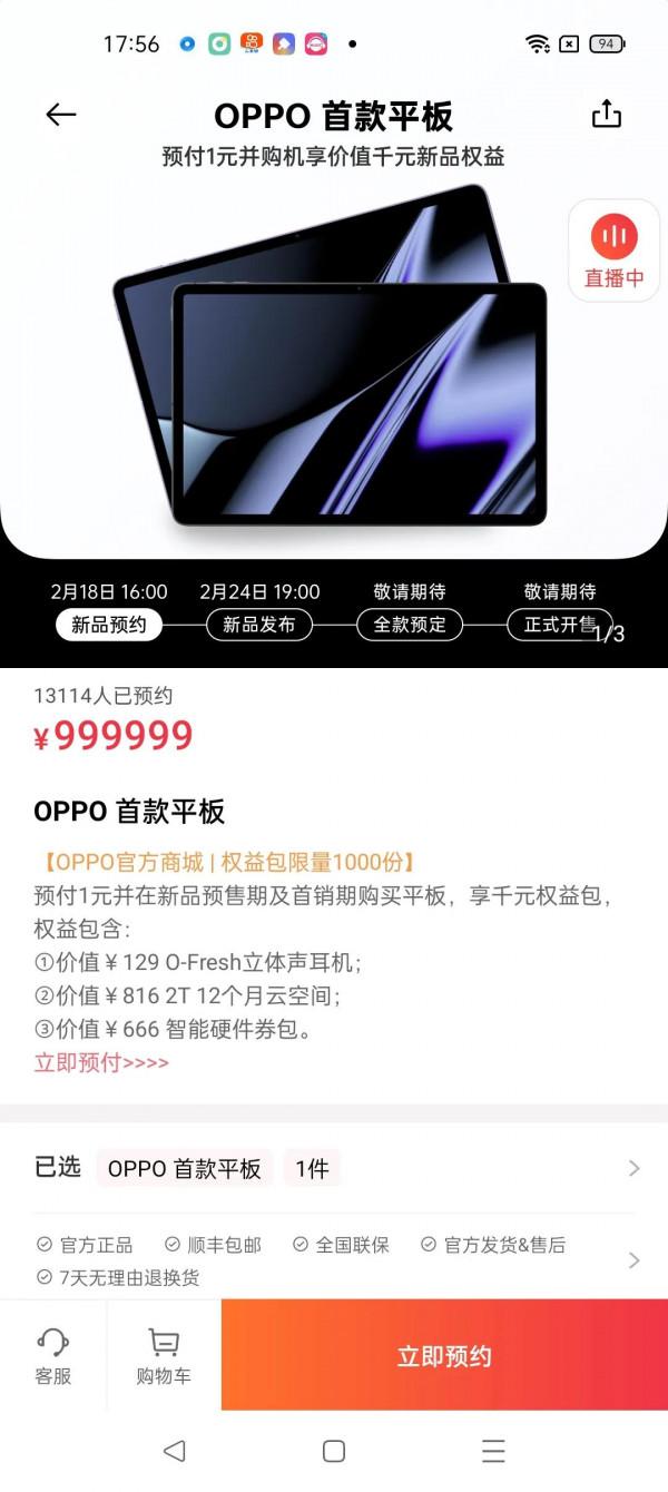 oppo首款平板要來了