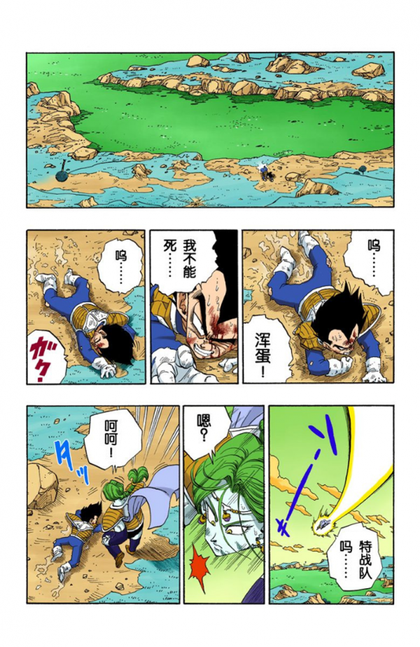 全綵七龍珠第264回——第266回