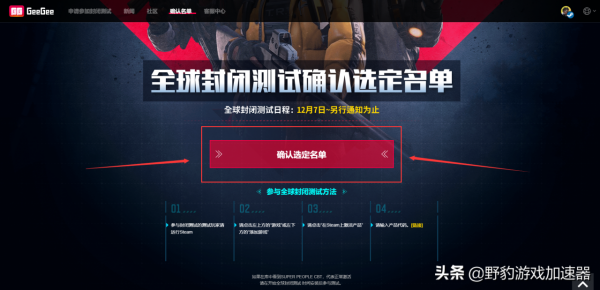 《超級人類(Super People)》測試資格檢視/遊戲下載超詳細教程 《超級人類(Super People)》測試資格檢視/遊戲下載超詳細教程