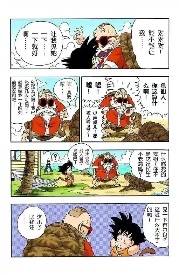 七龍珠全綵講解第一卷第十三回 七龍珠全綵講解第一卷第十三回