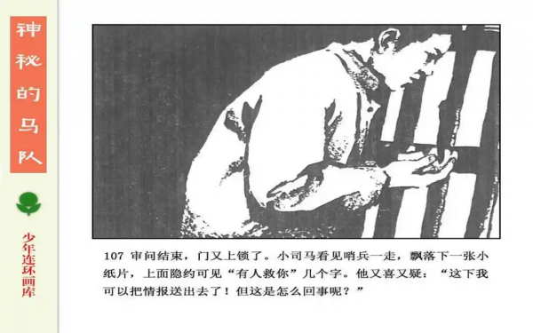 驚險戰鬥故事《神秘的馬隊》