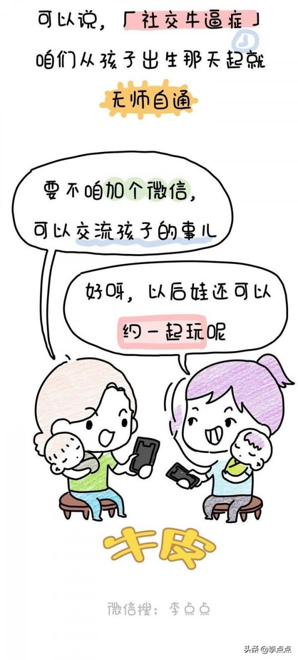 中年家長被迫社交真相