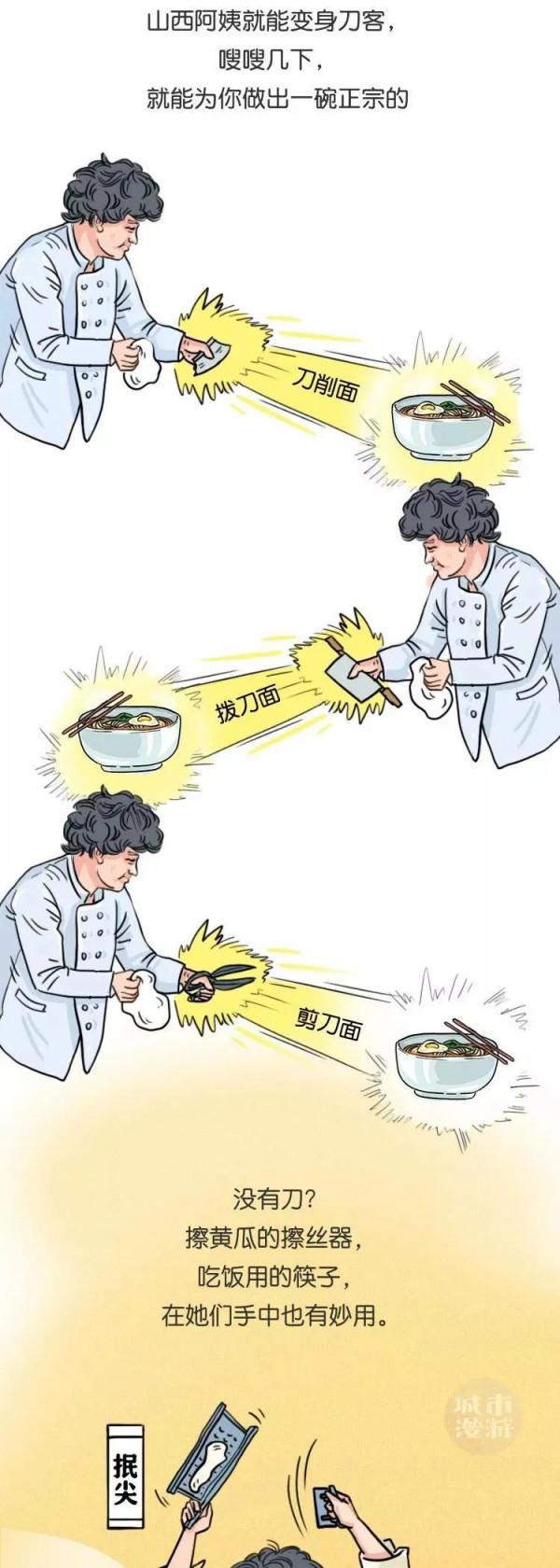 山西人吃麵，真硬核！（漫畫）
