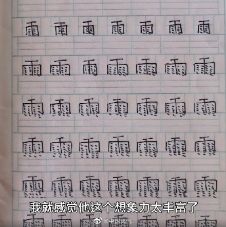 成都的雨太多小學生花樣寫雨字