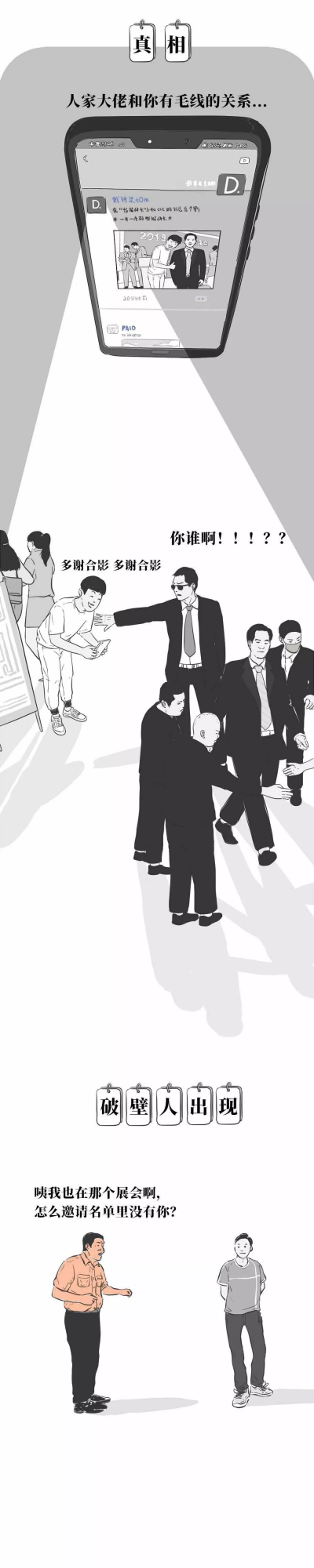 漫畫-朋友圈的背面