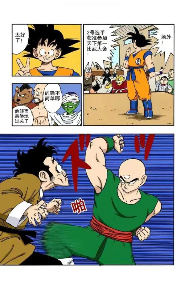 龍珠全綵漫畫166至170回~悟空琪琪再次相遇