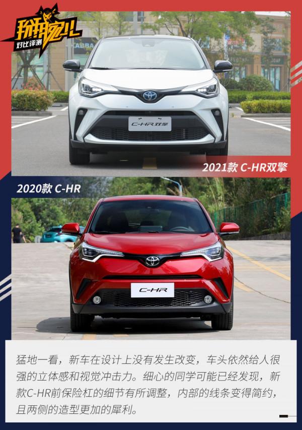 除了新增雙擎還有何變化?豐田C-HR新老車型對比 除了新增雙擎還有何變化?豐田C-HR新老車型對比
