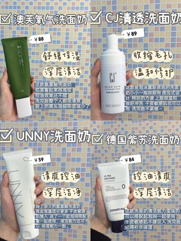 這些平價洗面奶你有在用嗎？