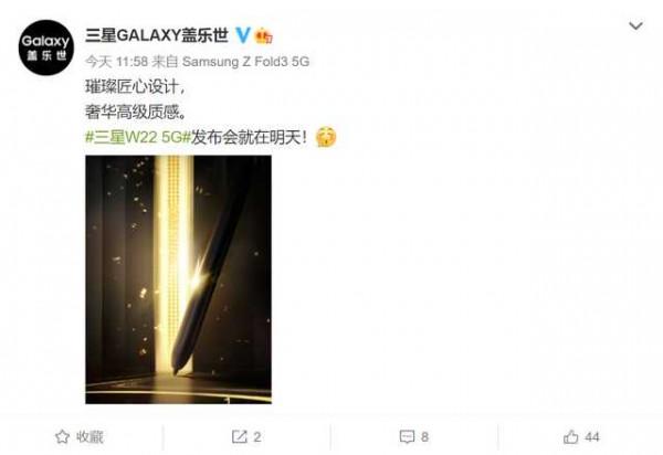 三星W22 5G將於明日上市：心繫天下，傳承尊貴