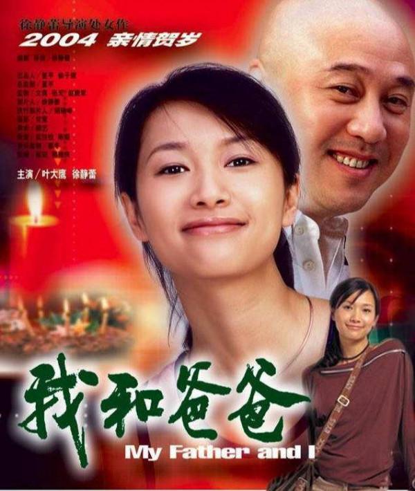 徐靜蕾的父親徐子建：為女兒婚事糾結，最大心願就是當岳父做姥爺