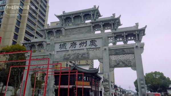 探秘古代麗水處州府城的歷史 瞭解麗水的風土人情這一篇就足夠了