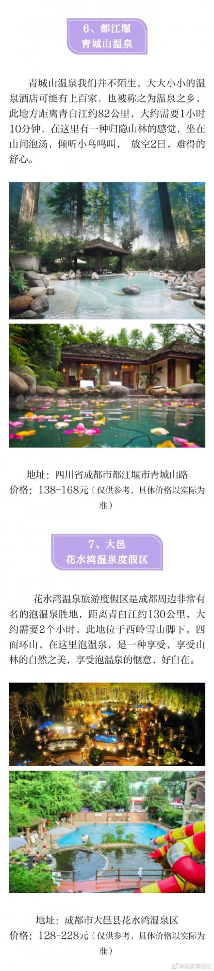 天冷了,泡個“澡”!青白江周邊7個泡溫泉的好地方,收藏了! 天冷了,泡個“澡”!青白江周邊7個泡溫泉的好地方,收藏了!