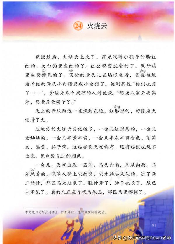 部編人教版小學三年級語文下冊電子課本「可下載列印版」