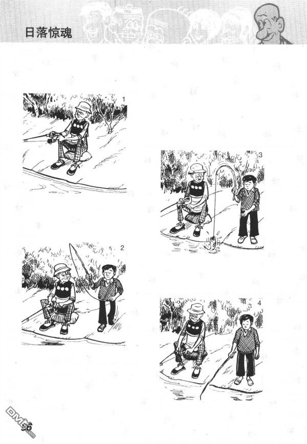 經典漫畫老夫子短篇 卷012 經典漫畫老夫子短篇 卷012