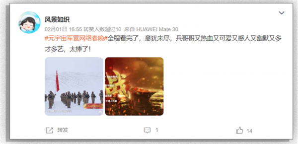 爆火！首屆元宇宙軍營網路春晚出圈