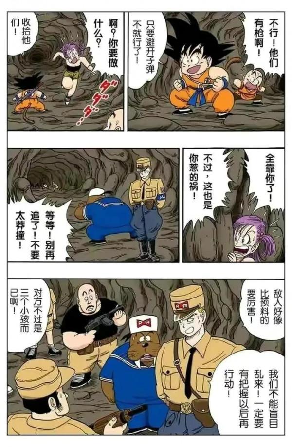 七龍珠全綵講解第七十三回