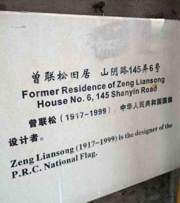 1949年，他設計的五星紅旗當選為國旗，毛主席盛讚：就是要大團結