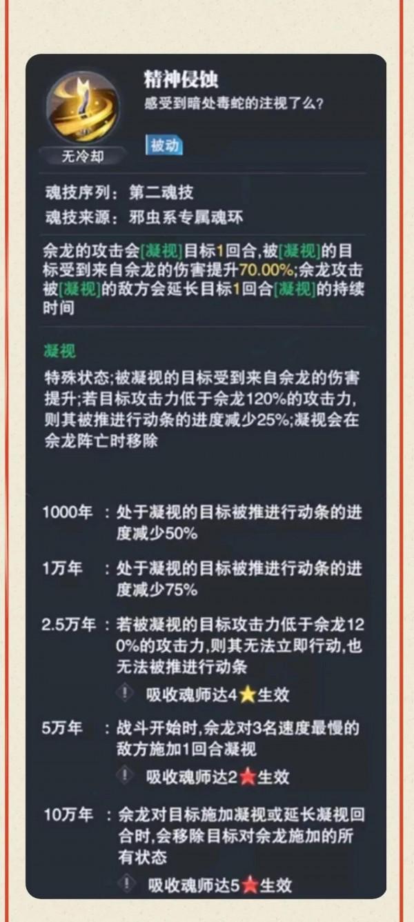 斗羅大陸魂師對決，新魂師——佘龍，魂技預覽