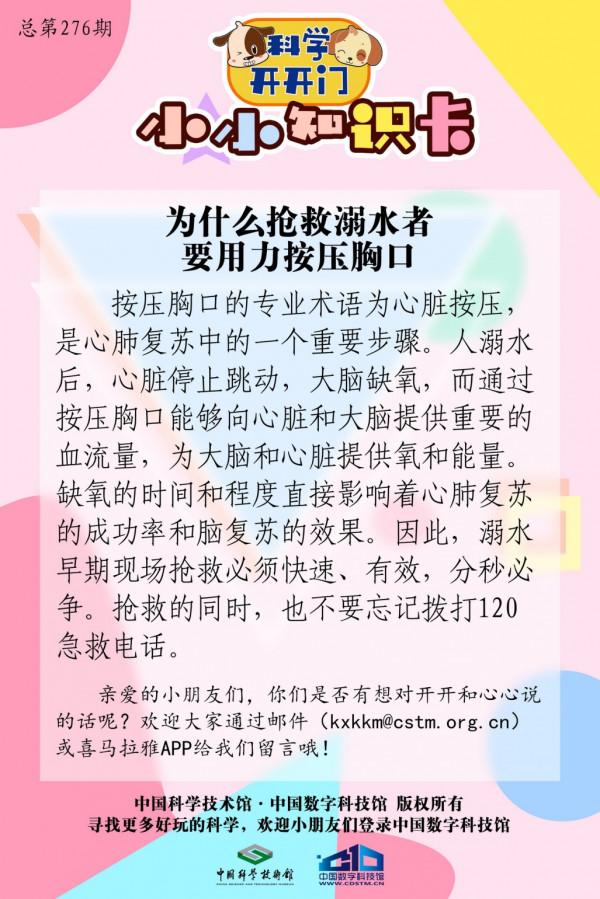 【科學開開門】第276集 《健康百科》為什麼搶救溺水者要用力按壓胸口? 【科學開開門】第276集 《健康百科》為什麼搶救溺水者要用力按壓胸口?
