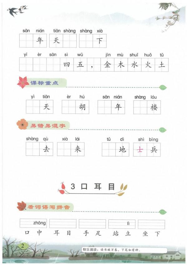 一年級語文必考題，最全“看拼音寫詞語”合集，孩子必須掌握