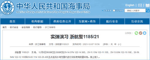 航行警告！東海部分海域進行實彈演練