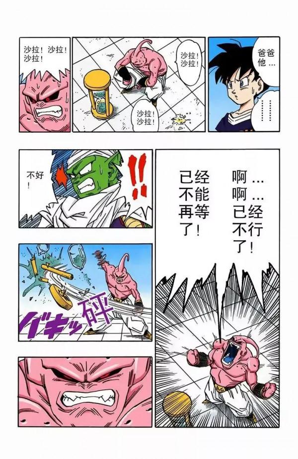 龍珠彩色漫畫第488話