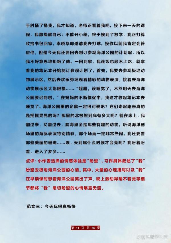 小升初各型別滿分作文，積累一份，作文高分不用愁