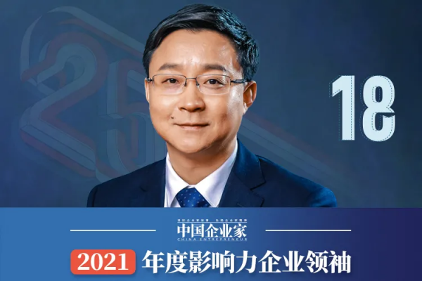 “25位年度影響力企業領袖”榜單公佈