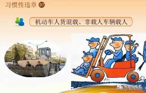 最新安全生產百錯圖及漫畫！（收藏學習）