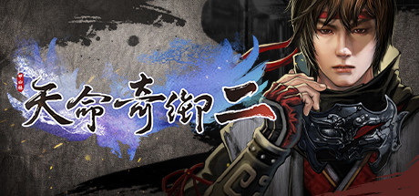 天命奇御2-摩尼教攻略 天命奇御2-摩尼教攻略