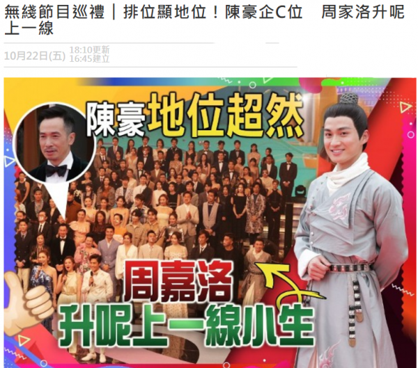 TVB上百位藝人出席活動,陳豪站C位,26歲男星首次站前排受力捧 TVB上百位藝人出席活動,陳豪站C位,26歲男星首次站前排受力捧