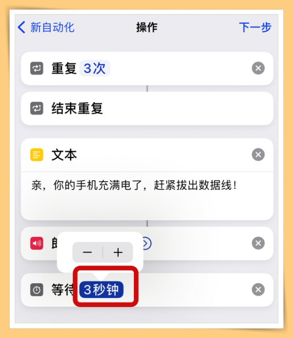 手機經常充滿電忘記關電源?手把手教你iPhone充滿電後自動提醒 手機經常充滿電忘記關電源?手把手教你iPhone充滿電後自動提醒
