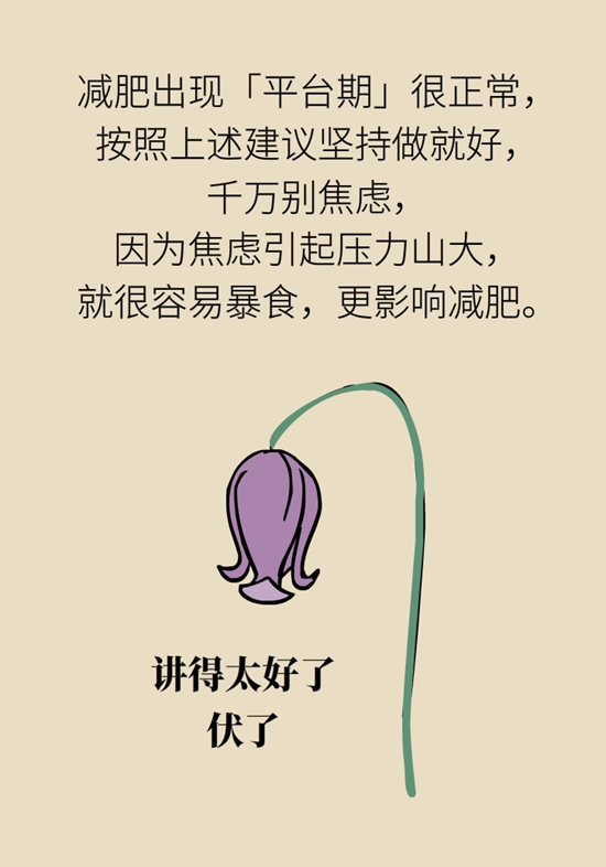 減肥減到實在減不下去該咋辦？教你走出“平臺期”