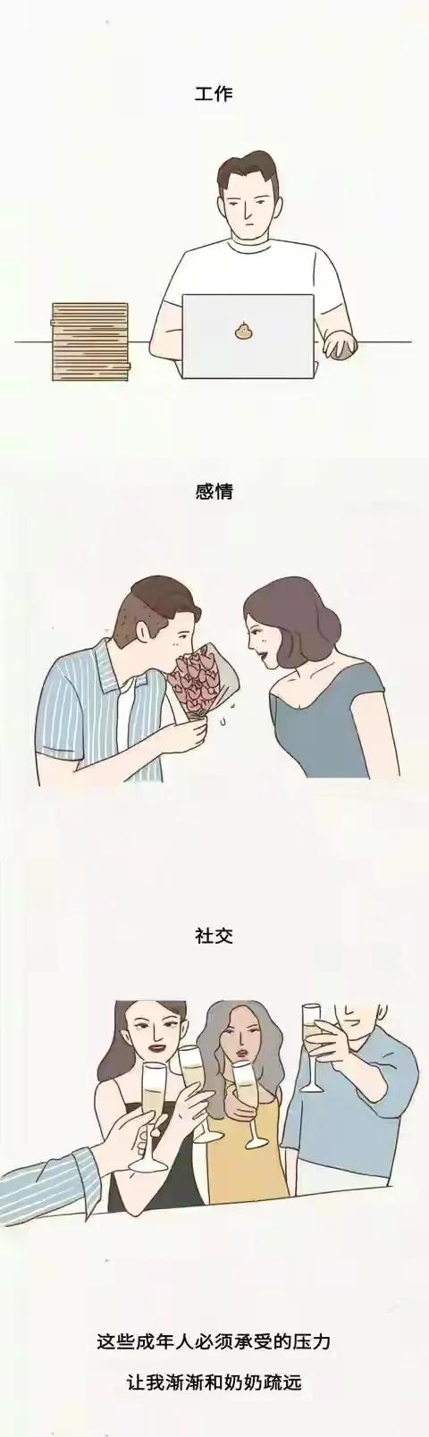 被奶奶帶大的孩子,很真實的生活!(漫畫) 被奶奶帶大的孩子,很真實的生活!(漫畫)