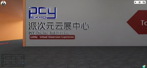 打破次元壁,真正可以走進去的雲展會!“派次元雲展會”正式開展 打破次元壁,真正可以走進去的雲展會!“派次元雲展會”正式開展