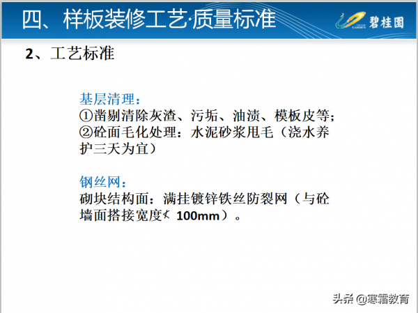 知名房企工法樣板裝修工藝及質量標準做法126頁（二）