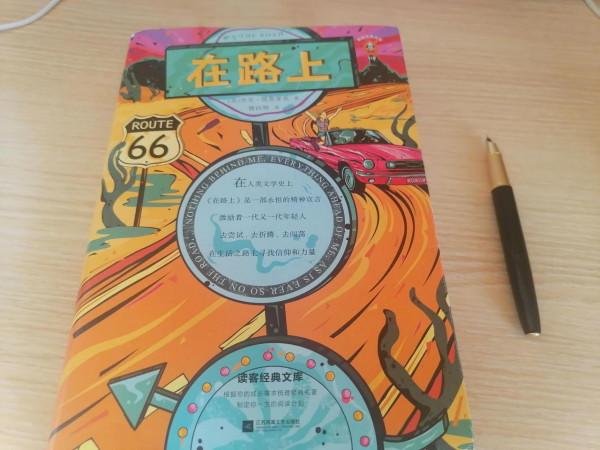 一代經典《在路上》 一代經典《在路上》