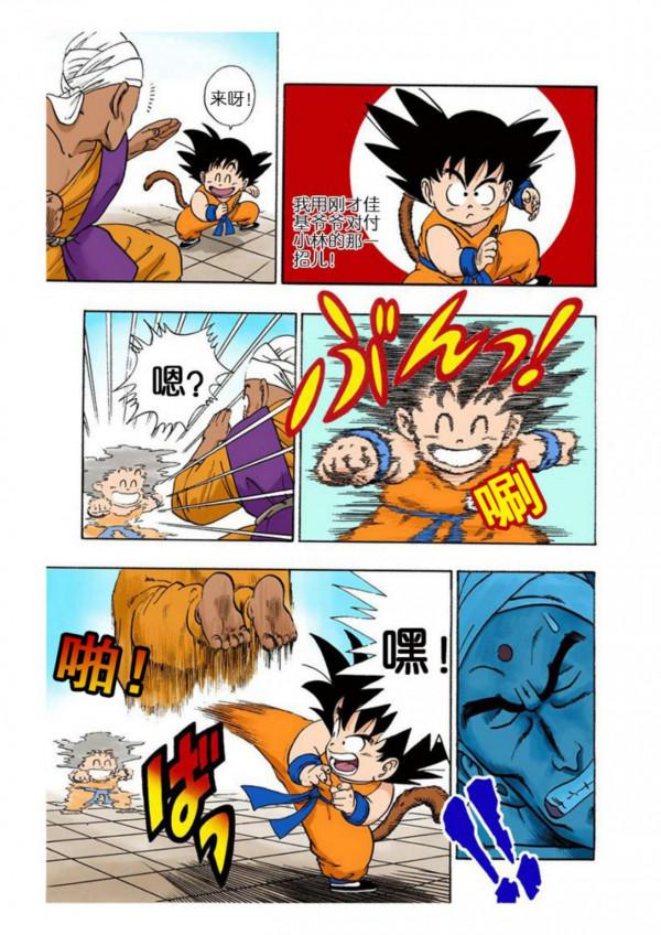 龍珠漫畫海南版043~045回：佳基瓊大意沒有閃，龜派神功化解危機