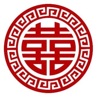 “囍、壽 、奠、福”字的由來