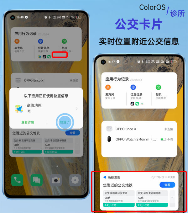 「ColorOS診所」桌面卡片外掛實時資訊顯示不及時怎麼辦 「ColorOS診所」桌面卡片外掛實時資訊顯示不及時怎麼辦