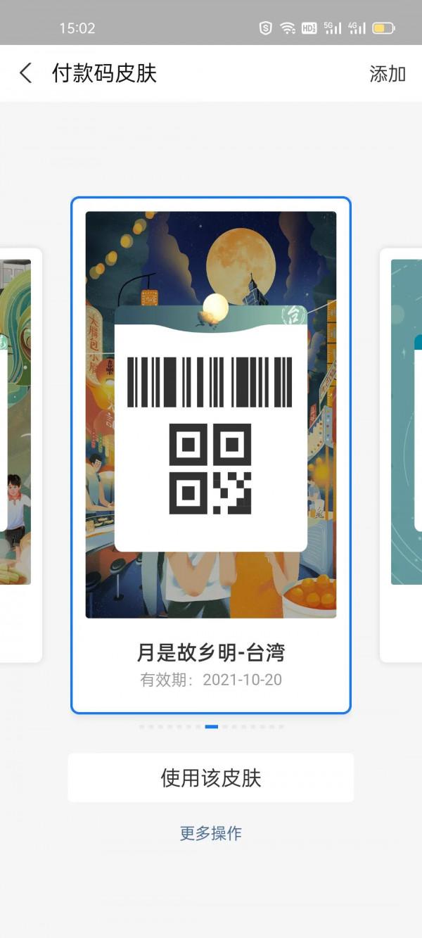 曬一曬支付寶中秋付款碼面板和領取攻略