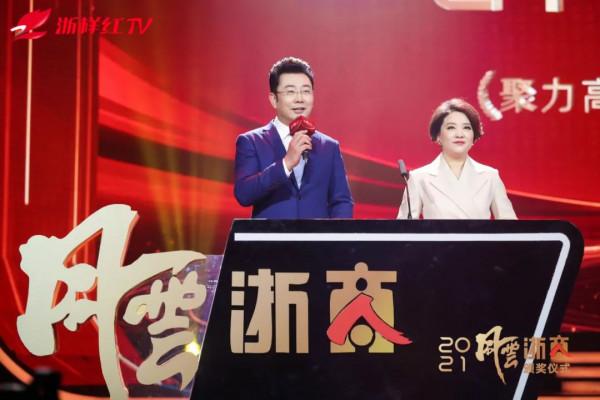 &OpenCurlyDoubleQuote;聚力高質量 奮進共富路&rdquo;！2021年度風雲浙商正式揭曉