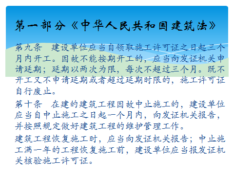 建築專業的好訊息！系統梳理你不知道的建築法課件分享