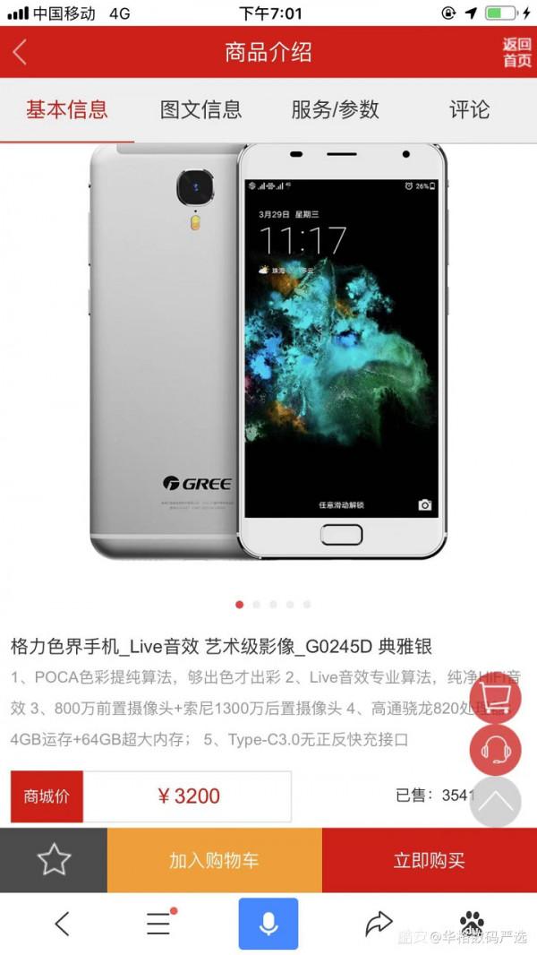 七款格力手機，你認識哪款？