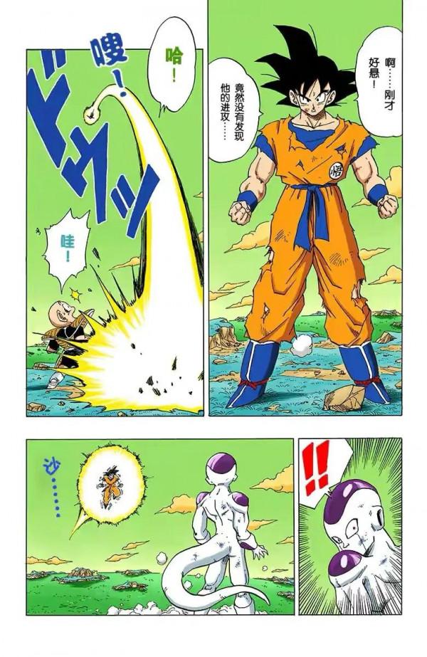 七龍珠（全綵漫畫）第43段——悟空VS弗利薩，開啟20倍界王拳