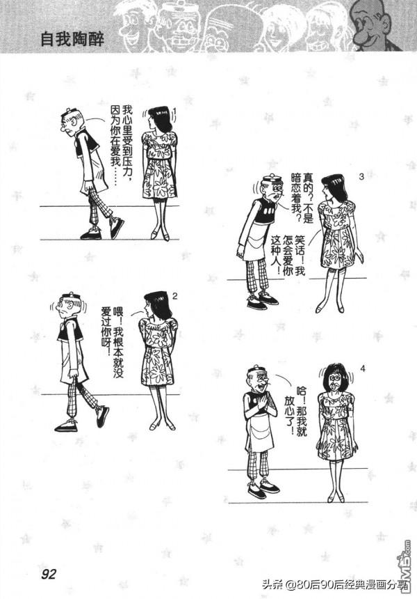 經典漫畫老夫子短篇 卷008